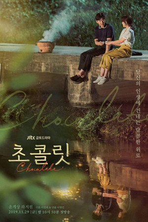 دانلود سریال کره ای Chocolate – سریال کره ای شکلات