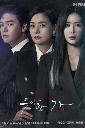 دانلود سریال کره ای Graceful Family – سریال خانواده باوقار