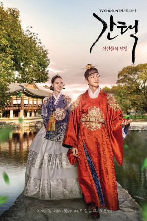 دانلود سریال کره ای Queen Love And War – ملکه :عشق و جنگ