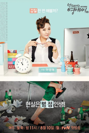 دانلود سریال کره ای Rude Miss Young Ae | سریال کره ای خانم یونگ ئه بی ادب