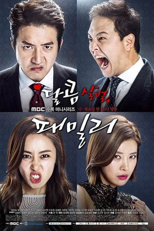 دانلود سریال کره ای Sweet Savage Family | دانلود سریال کره ای خانواده شیرین