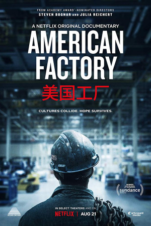 دانلود مستند American Factory | مستند کارخانه آمریکایی