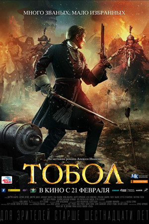 دانلود فیلم Tobol 2019 | فیلم توبول