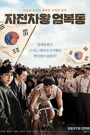 دانلود فیلم کره ای Race to Freedom | دانلود فیلم کره ای مسابقه ای برای آزادی