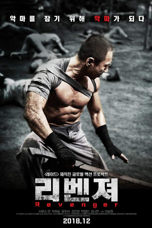 دانلود فیلم کره ای Revenger 2018 | دانلود فیلم کره ای انتقام گیرنده