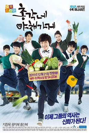 دانلود سریال کره ای پسر سبزی فروش Bachelors Vegetable Store
