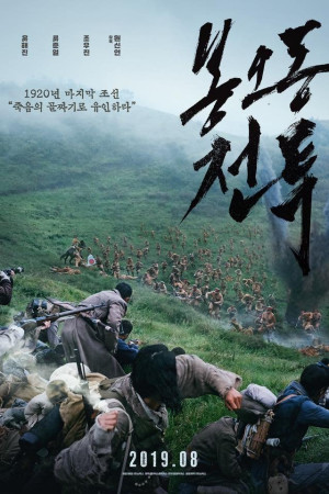 دانلود فیلم کره ای The Battle Roar to Victory 2019 | فیلم نبرد غرش پیروزی