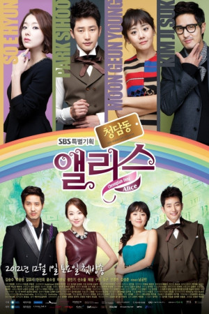 دانلود سریال کره ای آلیس در چونگدامدونگ Cheongdamdong Alice