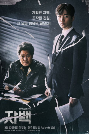 دانلود سریال کره ای اعتراف | Confession
