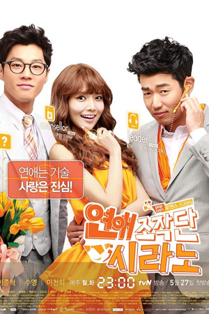 دانلود سریال کره ای آژانس دوستی سیرانو | دانلود سریال کره ای Dating Agency Cyrano