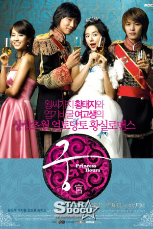 دانلود سریال کره ای Princess Hours | سریال کره ای روزگار شاهزاده