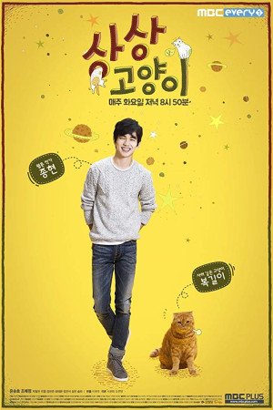 دانلود سریال کره ای گربه خیالی – دانلود سریال کره ای Imaginary Cat