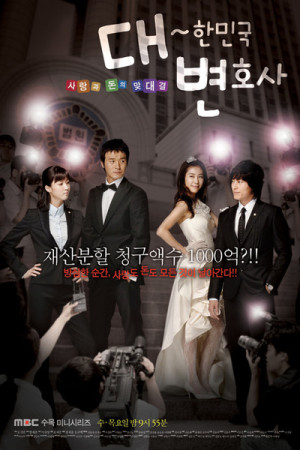 دانلود سریال کره ای وکلای کره | دانلود سریال کره ای Lawyers of Korea