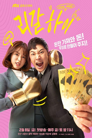 دانلود سریال کره ای Legal High | دانلود سریال کره ای زیادی قانونی