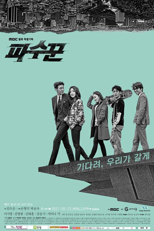 دانلود سریال کره ای Lookout | سریال کره ای مراقب باش