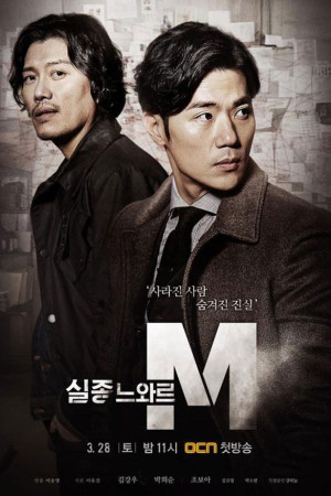 دانلود سریال کره ای گمشده سیاه | دانلود سریال کره ای Missing Noir M