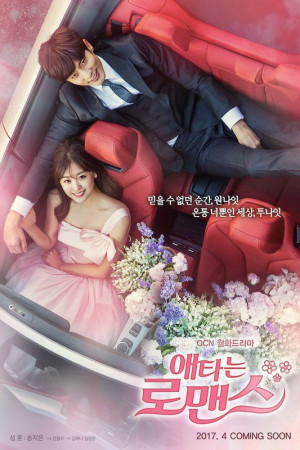 دانلود سریال کره ای عشق مخفی من | دانلود سریال کره ای My Secret Romance