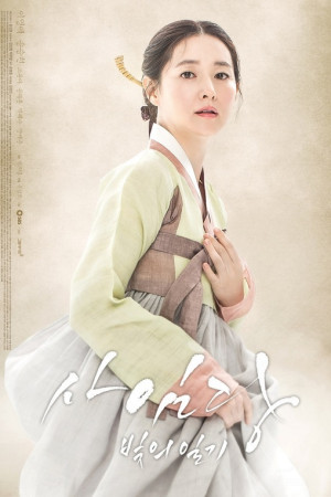 دانلود سریال کره ای Saimdang Lights Diary | سریال کره ای افسانه سیمدانگ