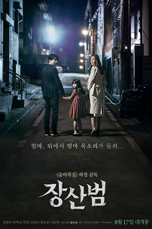 دانلود فیلم کره ای The Mimic 2017 | دانلود فیلم کره ای تقلید
