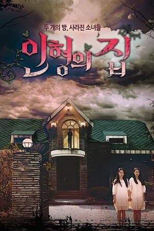 دانلود سریال خانه عروسکی – سریال کره ای Doll House