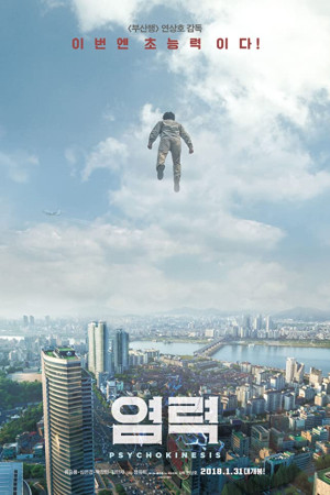 دانلود فیلم کره ای Psychokinesis 2018 – دانلود فیلم کره ای قدرت ذهنی