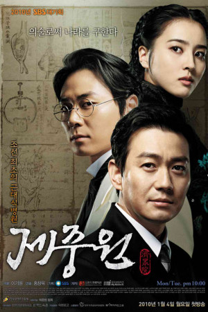 دانلود سریال کره ای شفاخانه جهانی – دانلود سریال کره ای Jejoongwon 2010