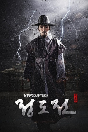 دانلود سریال کره ای افسانه سامبونگ – دانلود سریال کره ای Jung Do Jun 2014