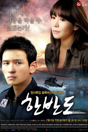 دانلود سریال کره ای شبه جزیره کره – دانلود سریال کره ای Korean Peninsula 2012