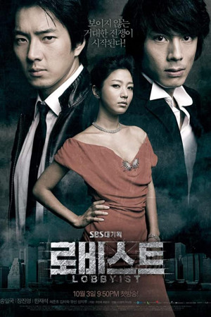 دانلود سریال کره ای لابیست – دانلود سریال کره ای Lobbyist 2007