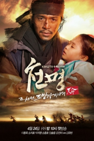دانلود سریال کره ای فراری از بهشت – دانلود سریال کره ای Mandate of Heaven