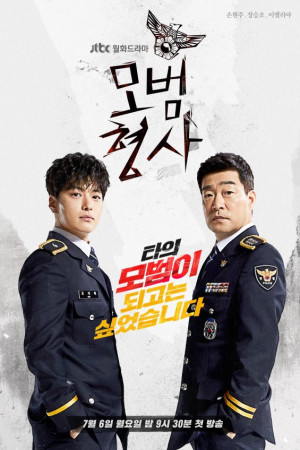دانلود سریال کاراگاه نمونه – دانلود سریال کره ای Exemplary Detective