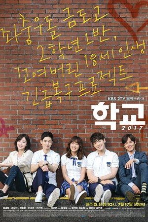 دانلود سریال کره ای مدرسه فصل هفتم – دانلود سریال کره ای School 2017
