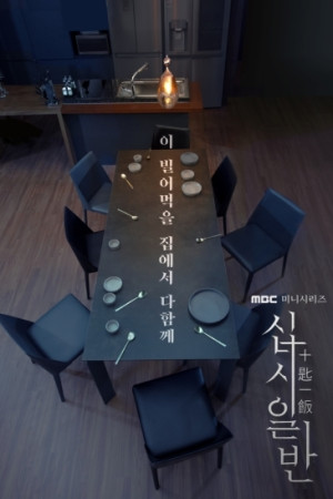 دانلود سریال تلاش گروهی برای رسیدن به یک چیز – دانلود سریال کره ای Chip In