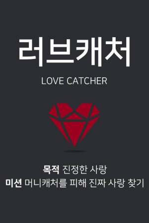 دانلود برنامه Love Catcher – دانلود برنامه ظرف عشق