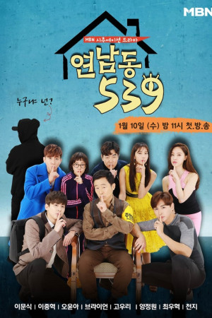 دانلود سریال Yeonnam-dong 539 – دانلود سریال یئوننام-دونگ ۵۳۹