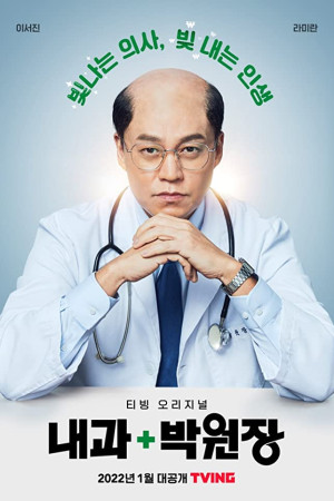دانلود سریال Dr. Park’s Clinic 2022 | دانلود سریال کلینیک دکتر پارک