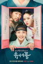 سریال Poong the Joseon Psychiatrist  | دانلود سریال پونگ روانپزشک چوسان