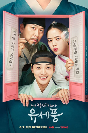 دانلود سریال Poong the Joseon Psychiatrist 2022 | دانلود سریال پونگ روانپزشک چوسان