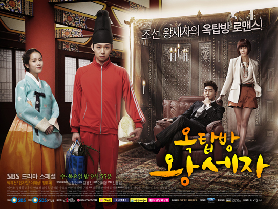 دانلود سریال کره ای شاهزاده زیرشیروانی