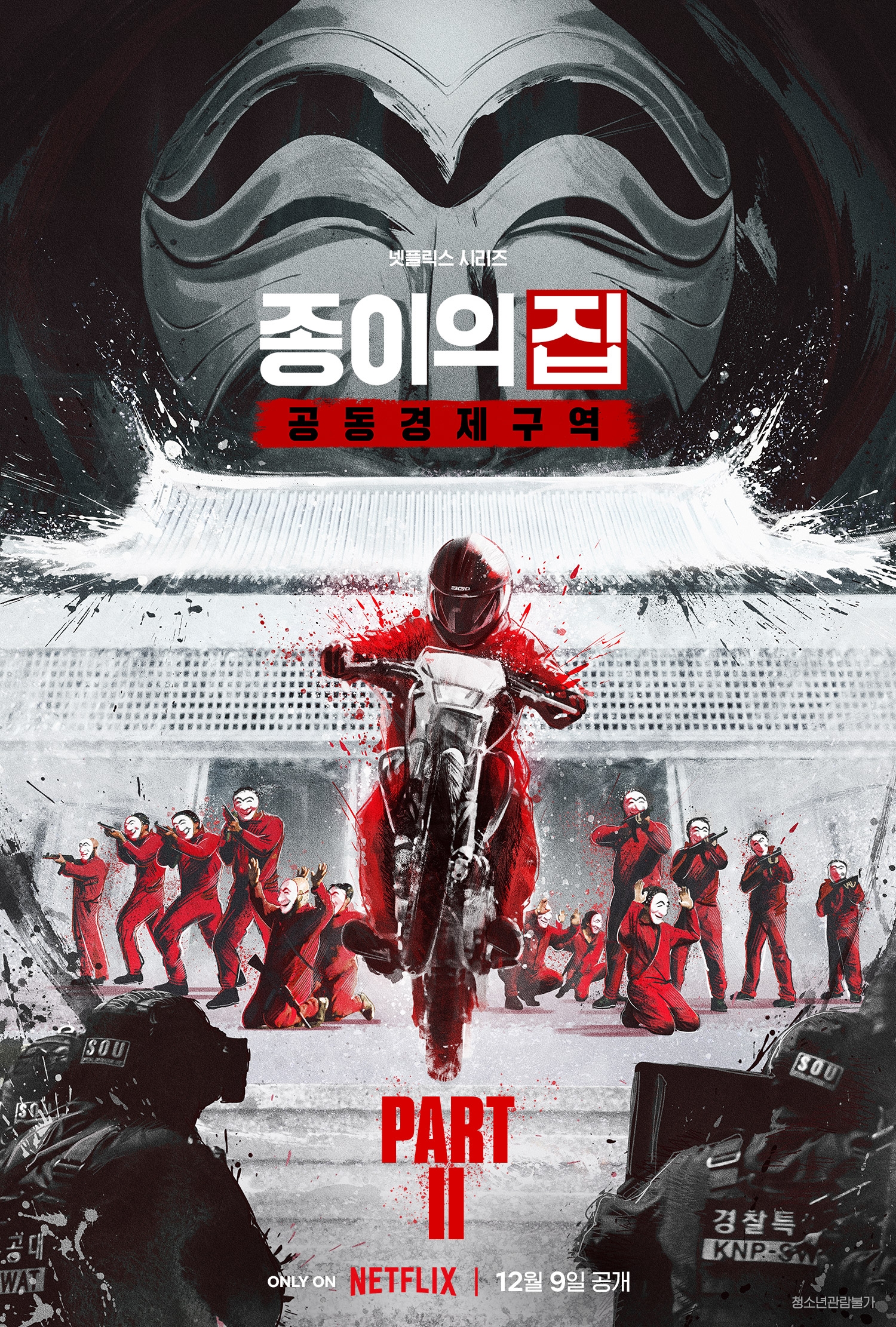 دانلود سریال Money Heist: Korea 2022 | دانلود سریال سرقت پول: کره
