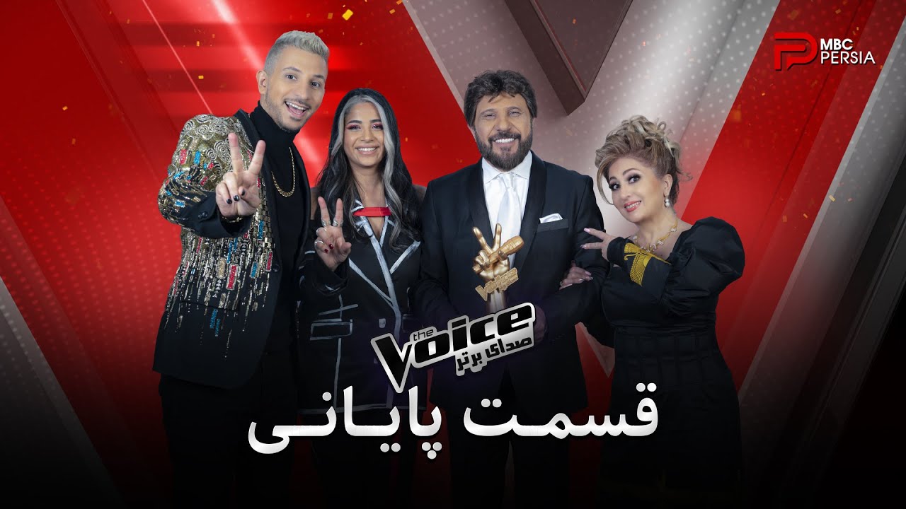دانلود برنامه The Voice Persia | مسابقه صدای برتر