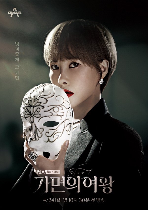 دانلود سریال ملکه ماسک | سریال Queen of the Mask 2023