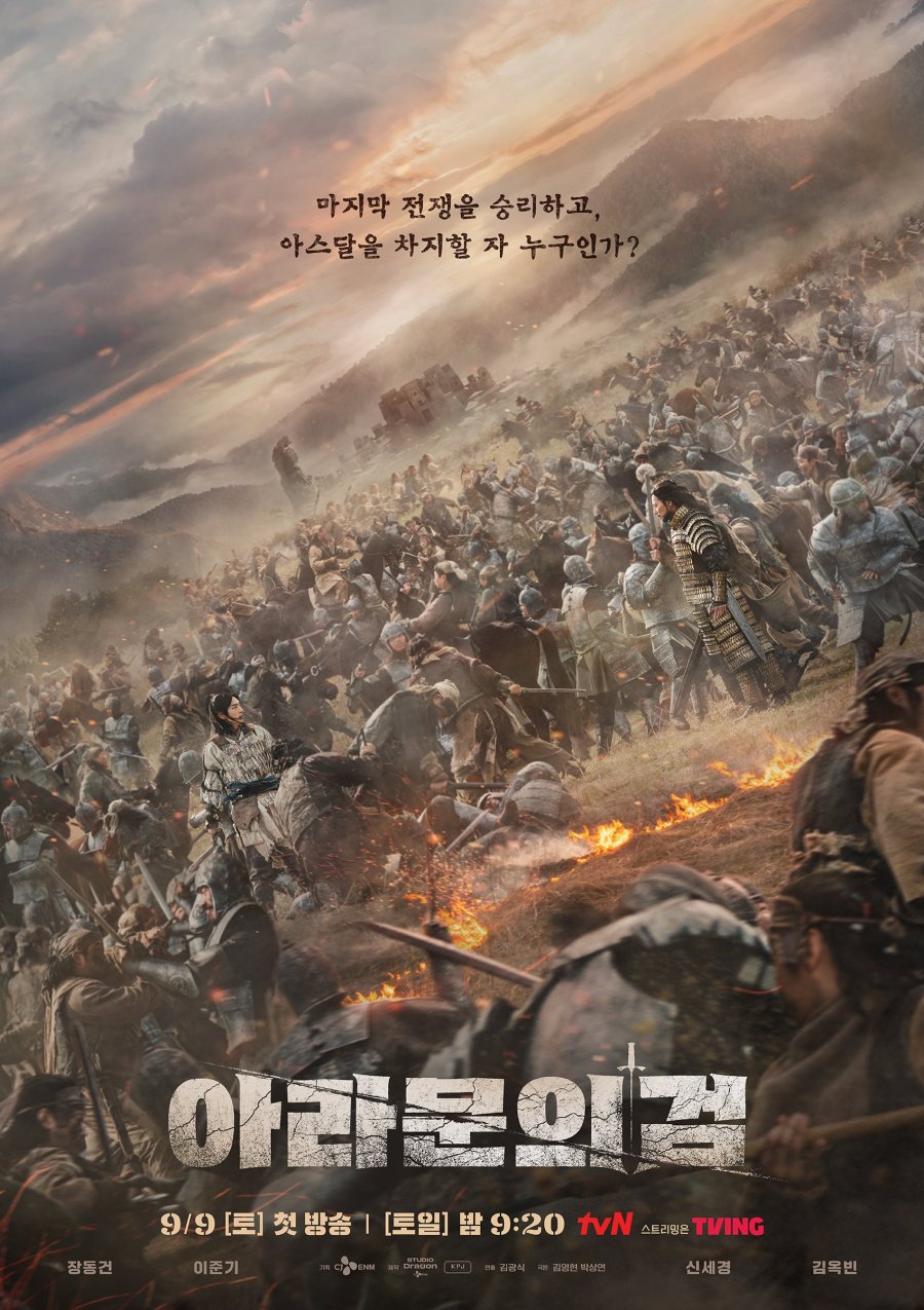 سریال Arthdal Chronicles - سریال کره ای تاریخ ارتدال / سرگذشت آسدال