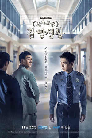 دانلود سریال کره ای Prison Playbook | سریال کره ای دفترچه زندان