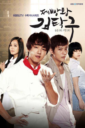 دانلود سریال نان، عشق و آرزو | دانلود سریال King of Baking Kim Tak Goo